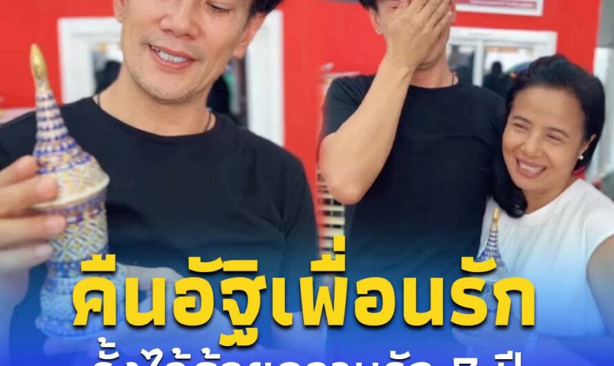 “ต๊ะ บอยสเก๊าท์” หลั่งน้ำตา ส่งคืน “โจ บอยสเก๊าท์” ให้ครอบครัว รั้งด้วยรัก 7 ปี