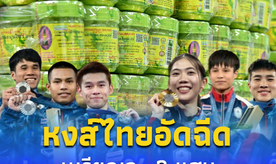 “หงส์ไทย” ใจถึง แจกเงินอัดฉีด เหรียญละ 2 แสน นักกีฬาโอลิมปิก