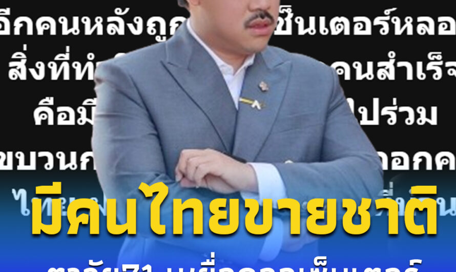 กัน จอมพลัง ลั่นมีคนไทยขายชาติ รู้ข่าว ตาวัย71ลาโลก หลังถูกคอลเซ็นเตอร์หลอก