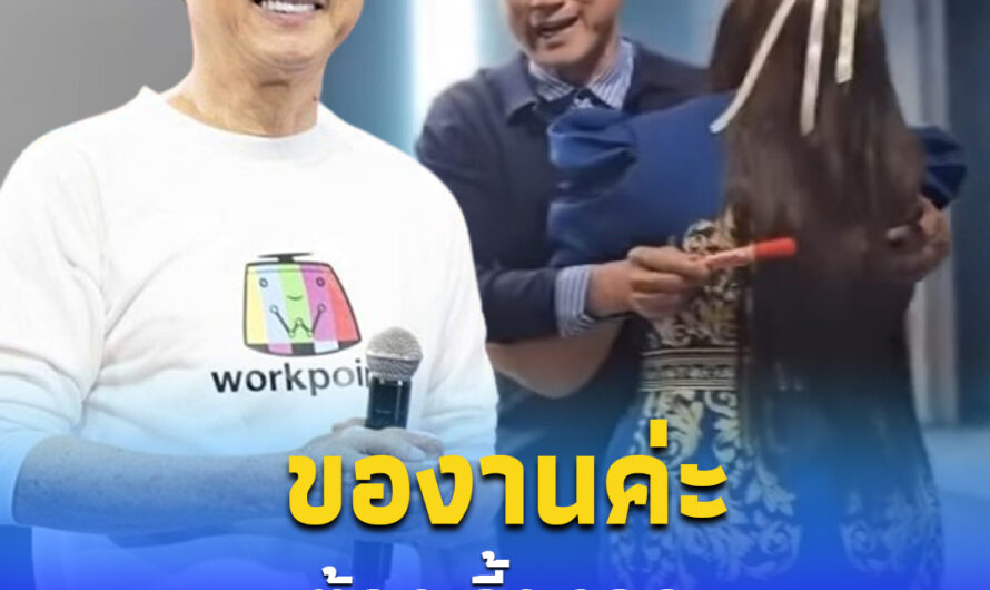 เสี่ยตา ปัญญา ถึงกับลั่นน้ำตาจะไหล ดาราดังมาของาน เพราะต้องเลี้ยงลูก