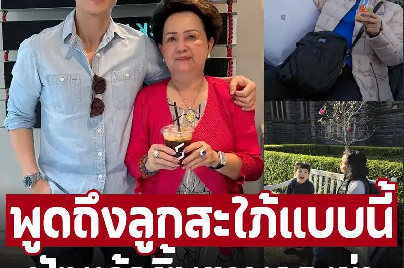 ฟังแล้วยิ้ม ‘คุณย่าอุไรวรรณ’ พูดถึง ‘ชมพู่ อารยา’ หลังช้อปปิ้งเสร็จถือถุงใหญ่มาก