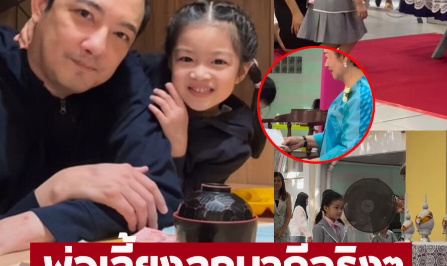 หลุดโฟกัส ! หนุ่ม ศรราม ใจฟูหลังลูกสาว น้องวีจิ ขึ้นรับรางวัลวันแม่